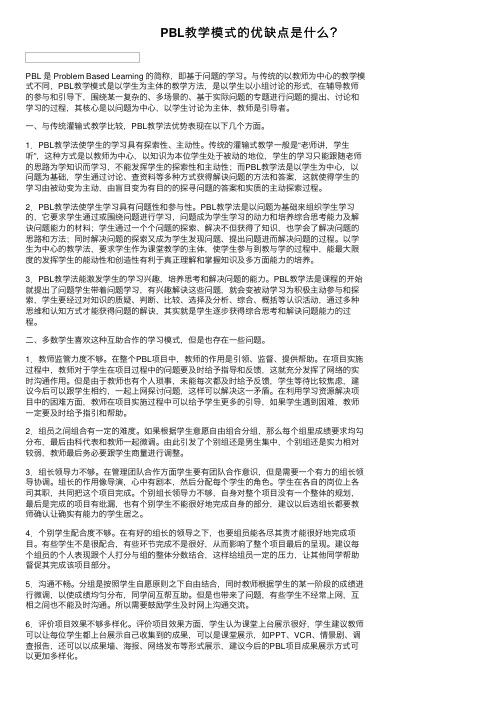 PBL教学模式的优缺点是什么？