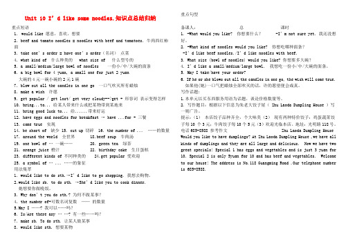 七年级英语下册 Unit 10 I’d like some noodles知识点总结 导学案(新版)人教新目标版