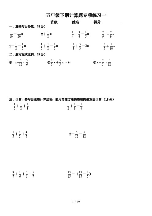 小学五年级下册数学计算题专项训练经典练习题