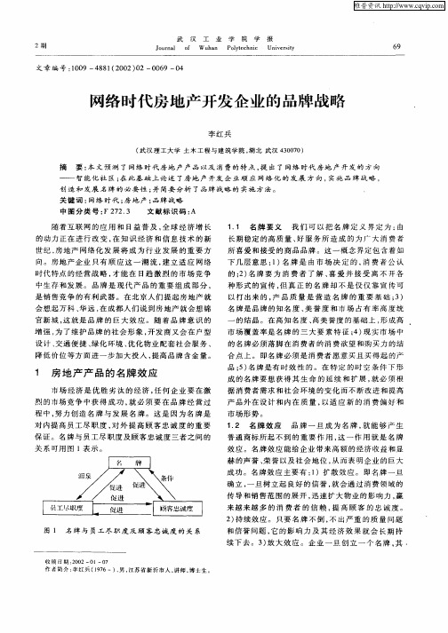 网络时代房地产开发企业的品牌战略