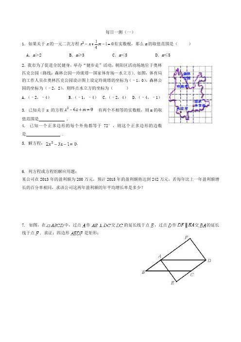 八年级下 期末练习每日一测