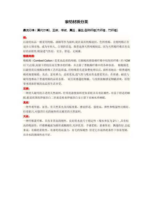 家纺材质分类