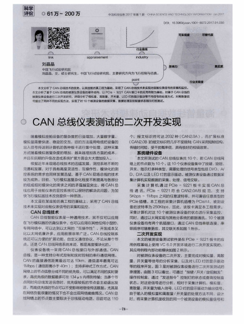 CAN总线仪表测试的二次开发实现