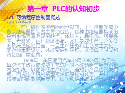 PLC基础知识ppt课件