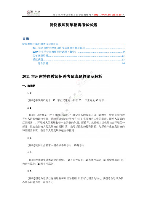 历年特岗真题汇总(含答案)