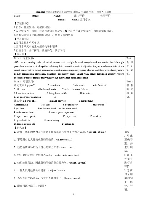 M8U2复习学案