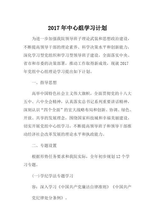 2017年中心组学习计划