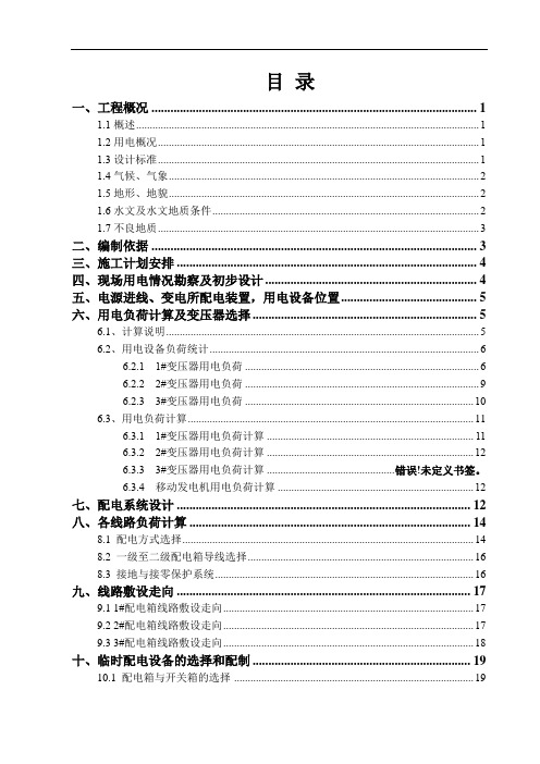 公路水运临电用电专项方案