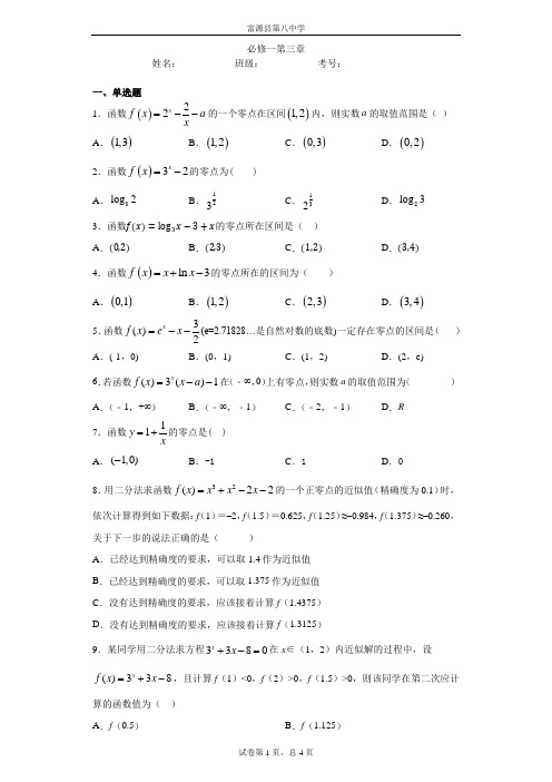 数学必修一第三章试卷(含答案).