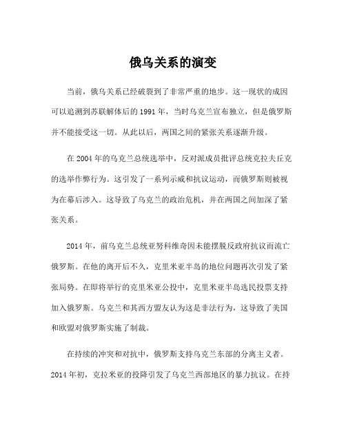 俄乌关系的演变