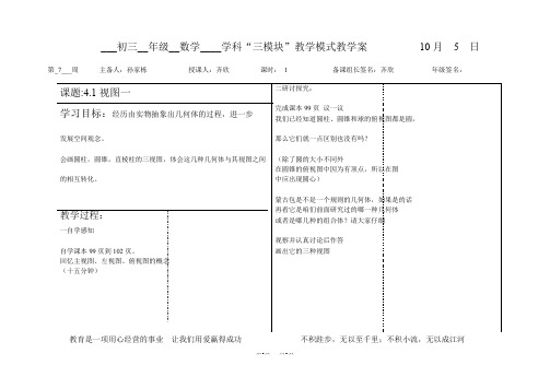 北师大版初中九年级数学 视图与投影教案  视图一