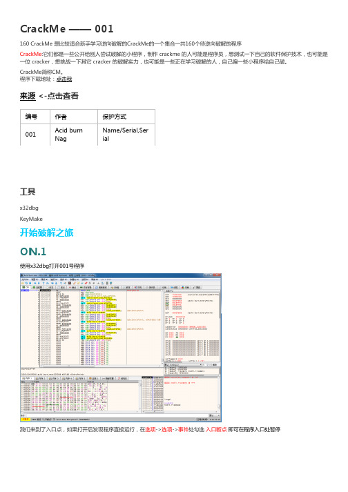 crackme破解