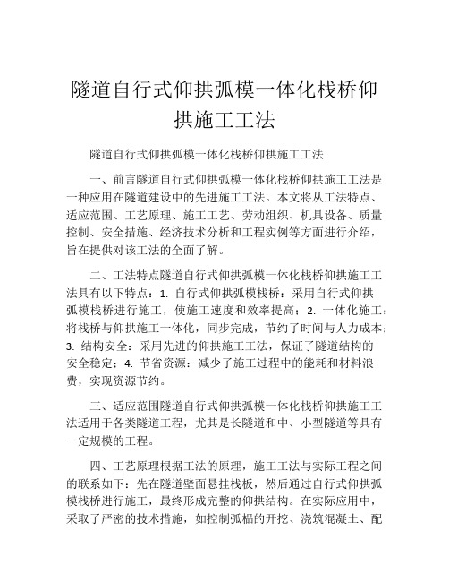 隧道自行式仰拱弧模一体化栈桥仰拱施工工法(2)