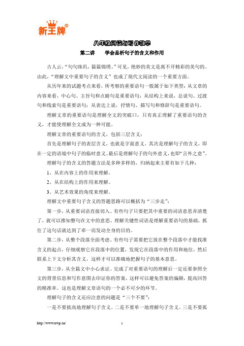 杨浦新王牌 最好的初二暑假补习班 鲁z老师 八年级阅读与写作教学第二讲