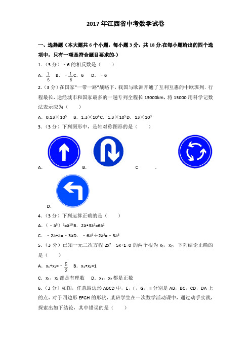 2017年江西省中考数学试卷及解析答案word版