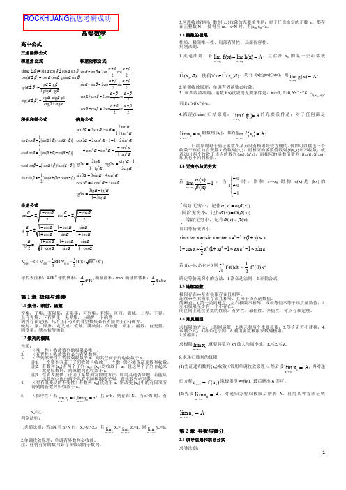 高数笔记(定理和常用公式)