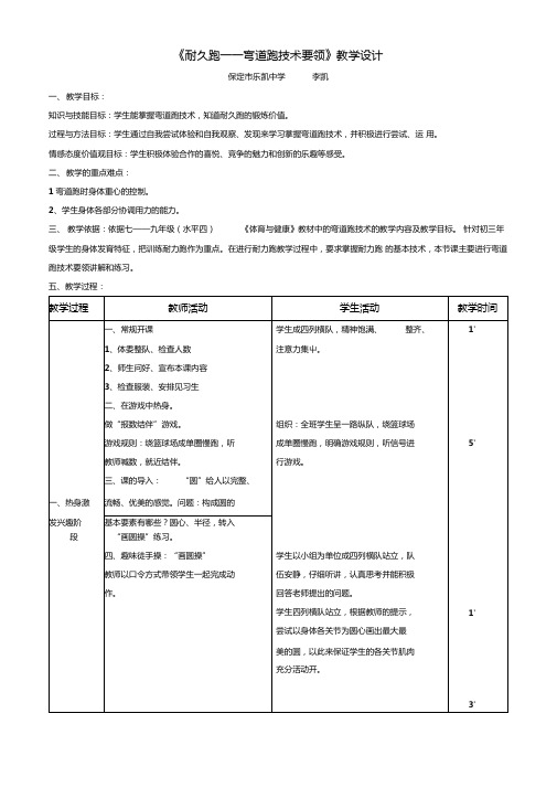 耐久跑——弯道跑技术要领