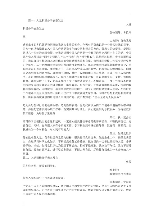 入党积极分子表态发言