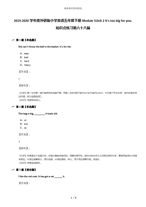 2019-2020学年度外研版小学英语五年级下册Module 5Unit 2 It's too big for you.知识点练习第六十八篇