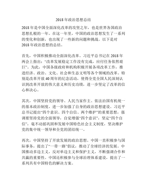 2018年政治思想总结