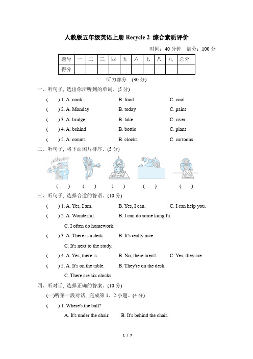 人教版五年级英语上册Recycle 2 综合素质评价 附答案