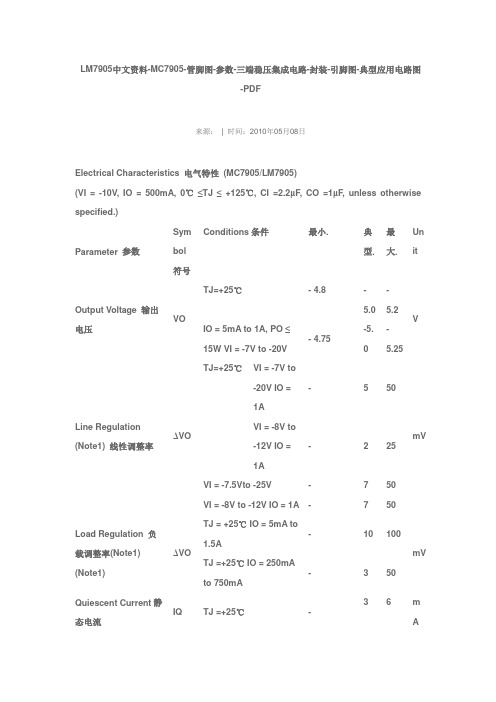 7905中文资料