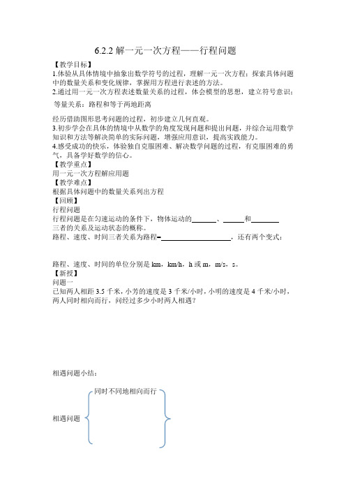 初中数学华师大版七年级下册《第6章 一元一次方程 6.2 解一元一次方程》教材教案