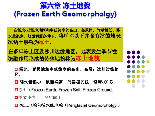 第六章冻土地貌