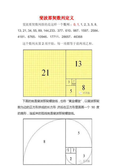 斐波拉契数列展示全解