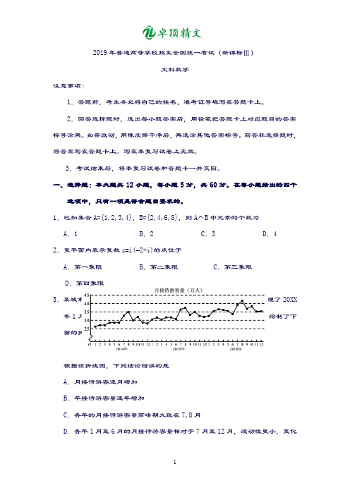 卓顶精文最新2019年新课标3文科数学含答案.doc