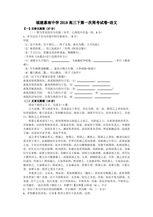 福建惠南中学2019高三下第一次周考试卷-语文