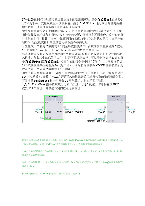 S7-1200 间接寻址