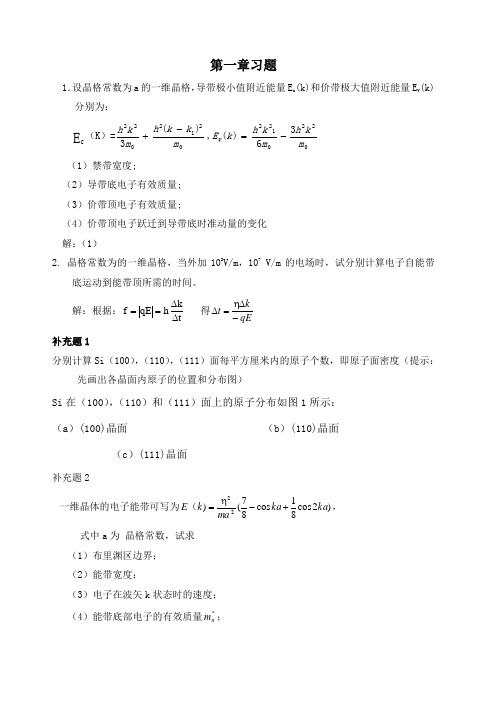 半导体物理学 第七版 完整答案