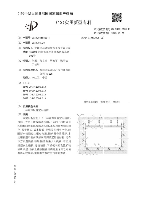 【CN209817185U】一种隔声吸音空间结构【专利】