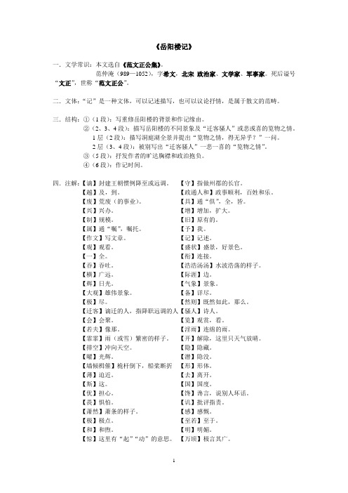 初中文言文《岳阳楼记》复习资料