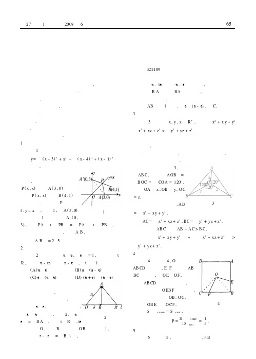 巧用平面几何解高中数学题