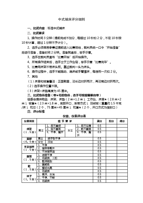 新中式铺床评分细则