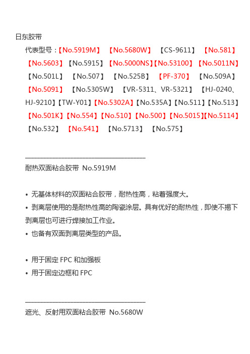 日东胶带型号用途