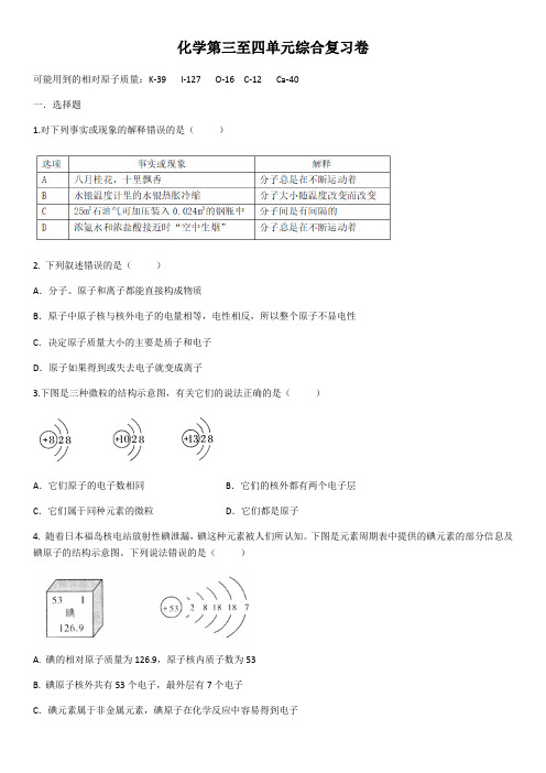 人教版九年级上册第三至四单元综合复习卷(含答案)