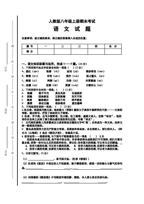 人教版八年级上册期末考试语文试题(含答案)