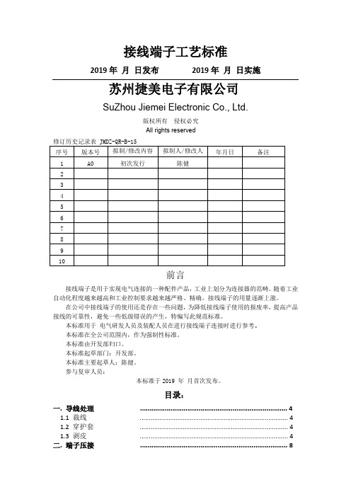 接线端子标准共20页