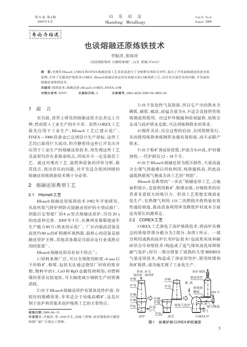 熔融还原技术