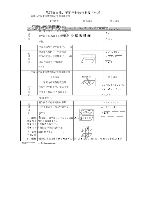 (浙江专用)高考数学第七章立体几何第四节直线、平面平行的判定其性质教案(含解析)