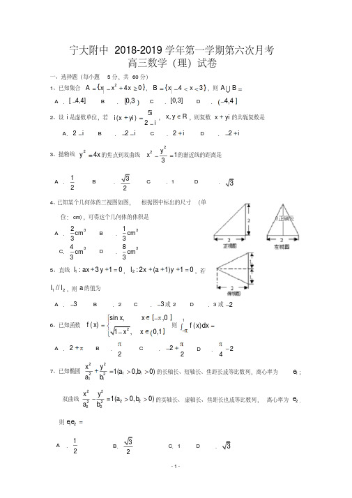 宁夏大学附属中学2019届高三上学期第六次月考数学(理)试卷Word版缺答案