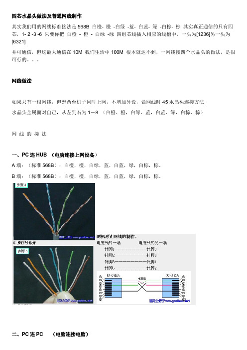 网线以及水晶头的接法