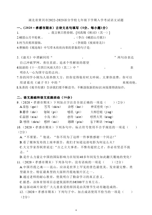 湖北省黄冈市部分学校2022-2023学年七年级下学期入学考试语文试题