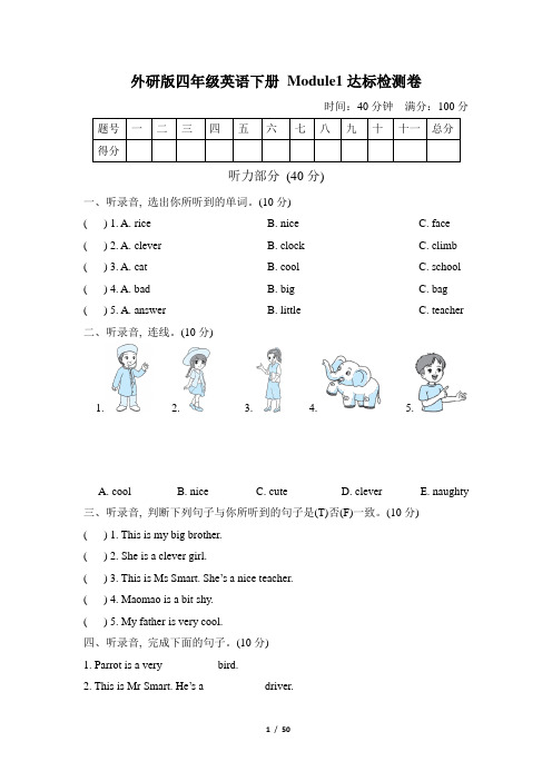 外研版四年级英语下册 Module 1-5试卷 附答案2