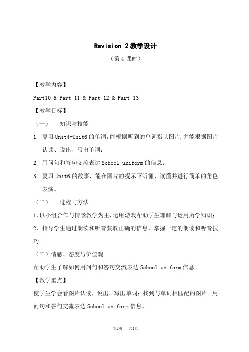 剑桥(join in)版四年级下册英语电子教案(JQ) Revision 2(10~13)