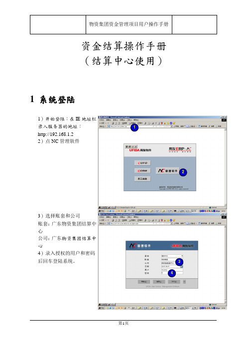 结算中心结算操作手册