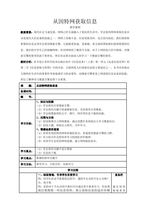 从因特网获取信息